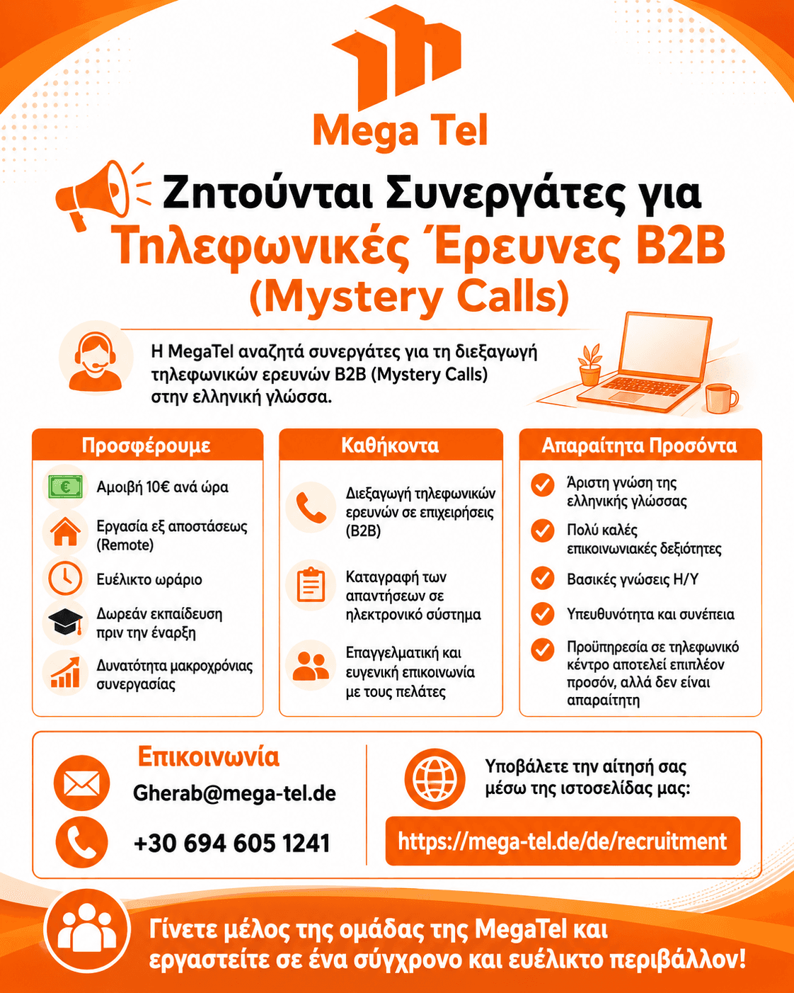 MegaTel Greek announcement for B2B telephone surveys